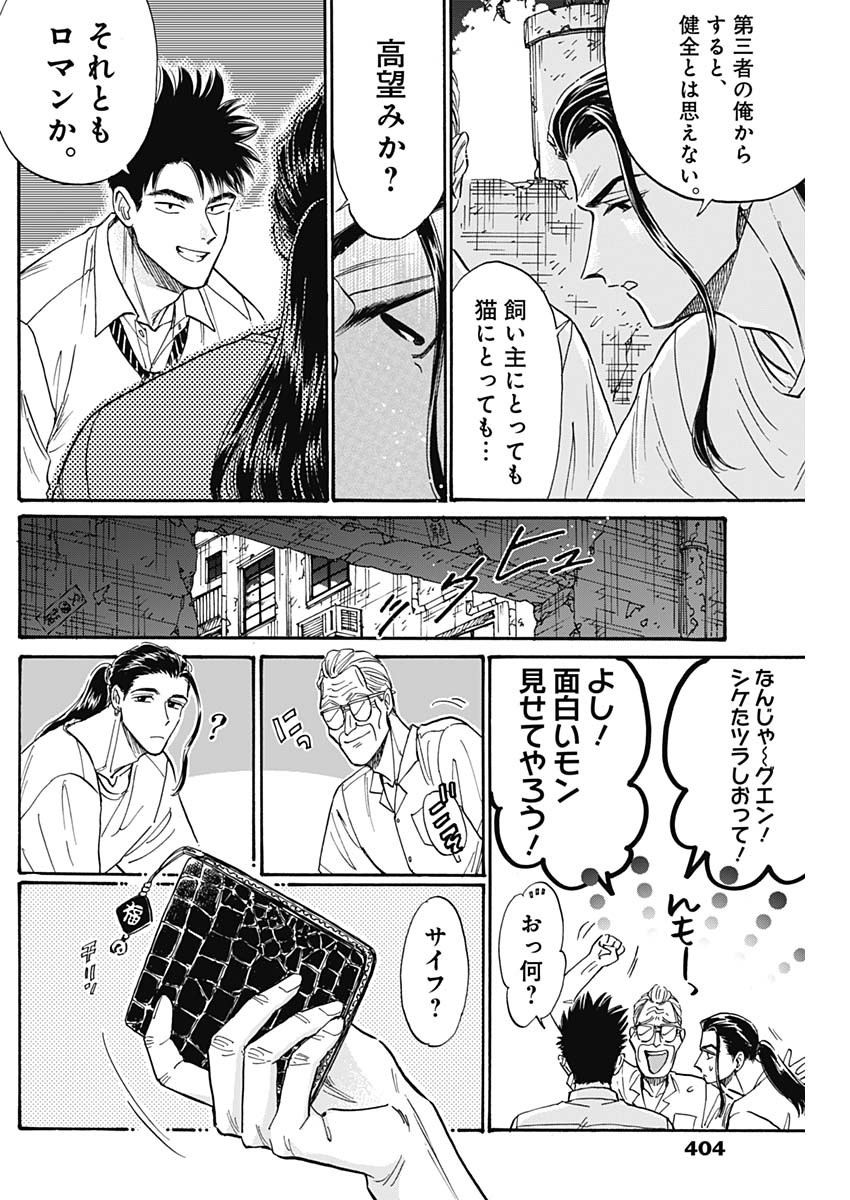 九龍ジェネリックロマンス 第78話 - Page 8