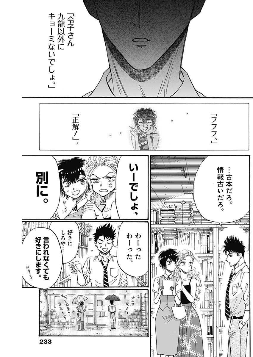 九龍ジェネリックロマンス 第38話 - Page 16