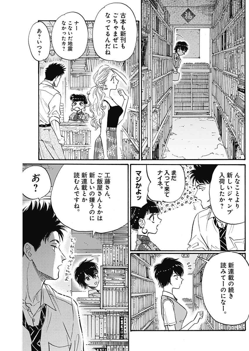 九龍ジェネリックロマンス 第38話 - Page 6