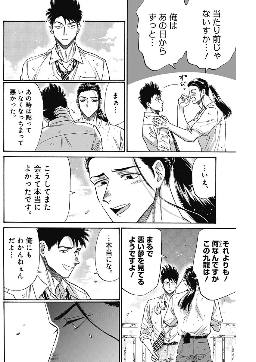 九龍ジェネリックロマンス 第52話 - Page 6