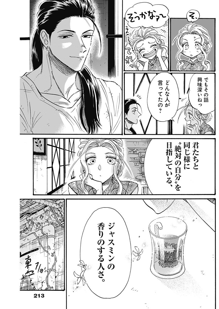 九龍ジェネリックロマンス 第46話 - Page 17