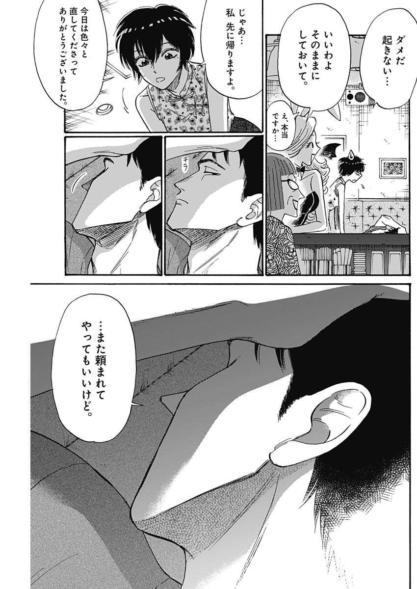 九龍ジェネリックロマンス 第40話 - Page 17
