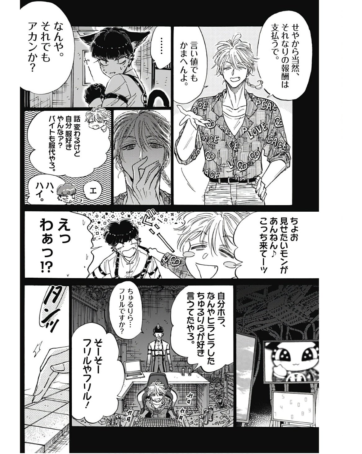 九龍ジェネリックロマンス 第76話 - Page 6