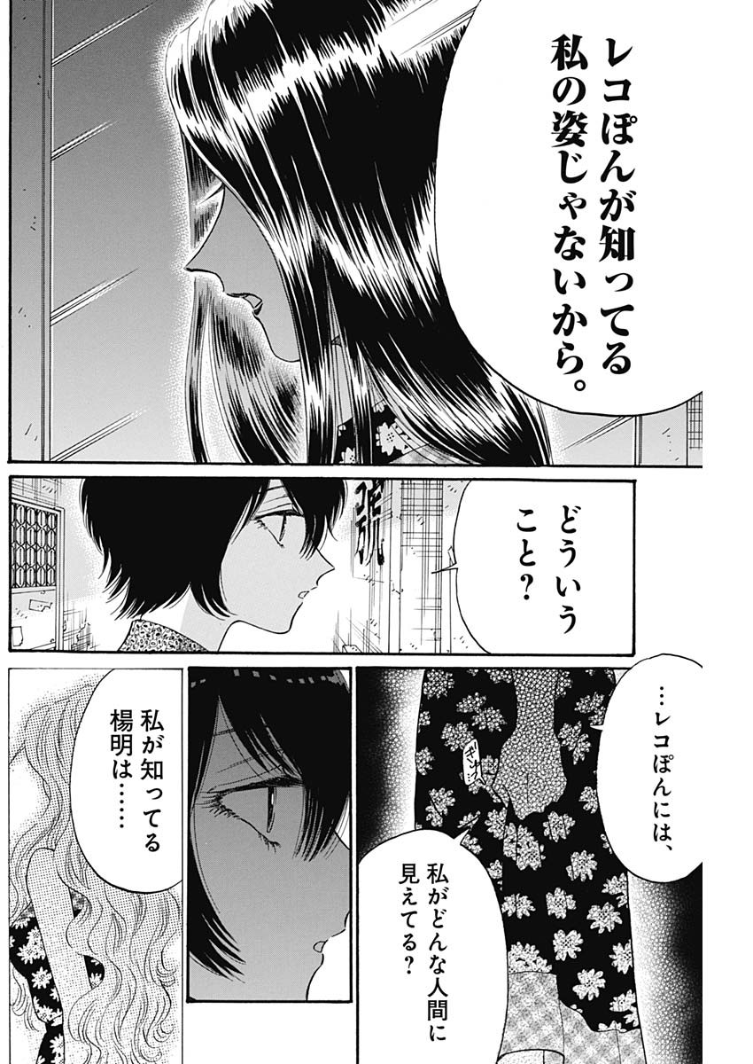 九龍ジェネリックロマンス 第43話 - Page 8