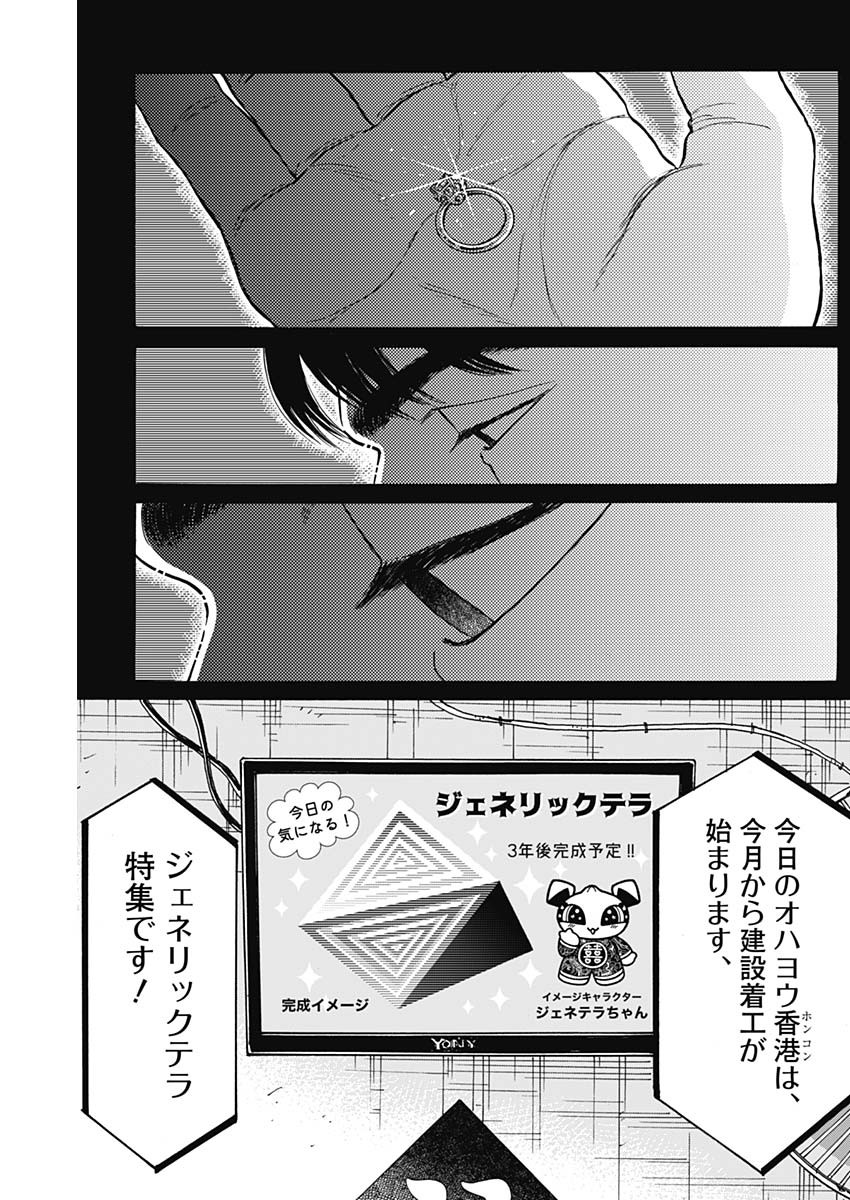 九龍ジェネリックロマンス 第88話 - Page 9