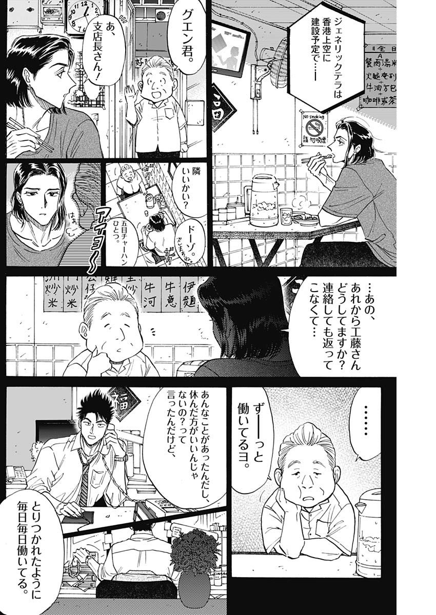九龍ジェネリックロマンス 第88話 - Page 10