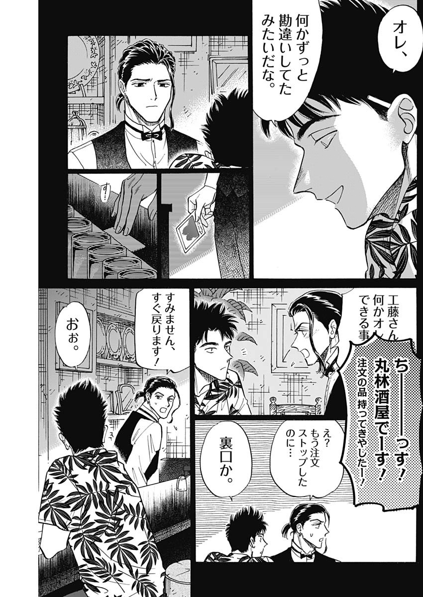 九龍ジェネリックロマンス 第88話 - Page 13