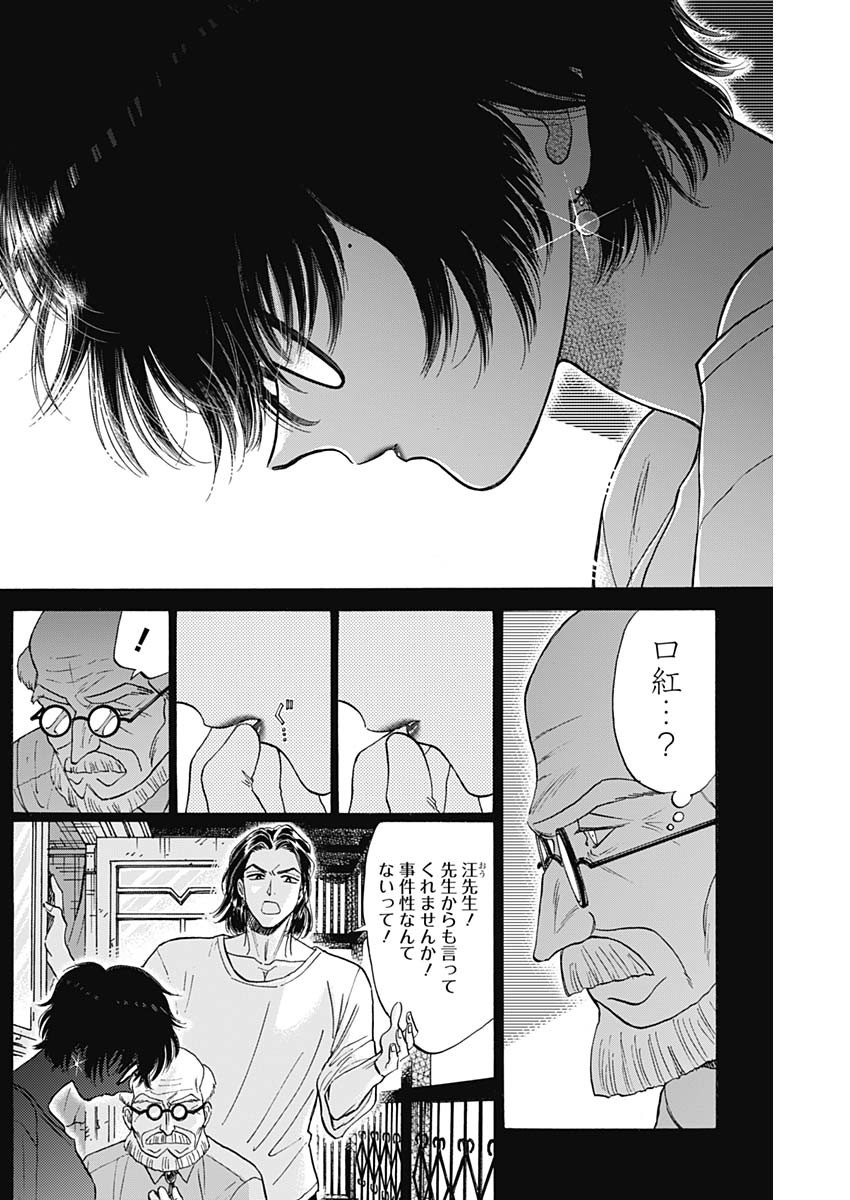 九龍ジェネリックロマンス 第88話 - Page 6