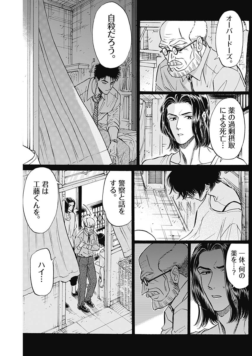 九龍ジェネリックロマンス 第88話 - Page 7
