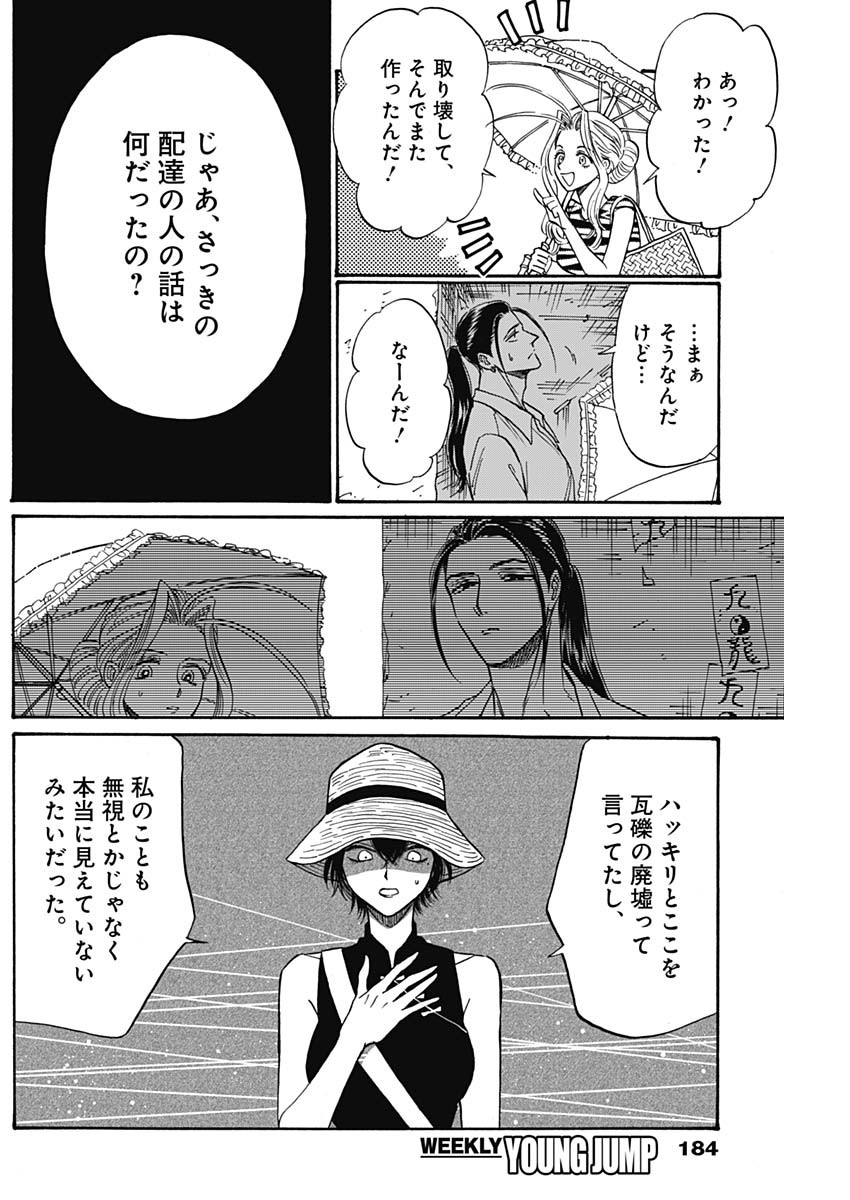 九龍ジェネリックロマンス 第59話 - Page 14