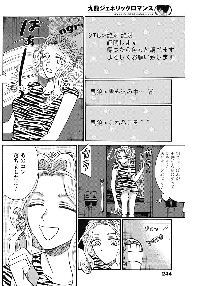 九龍ジェネリックロマンス 第65話 - Page 13