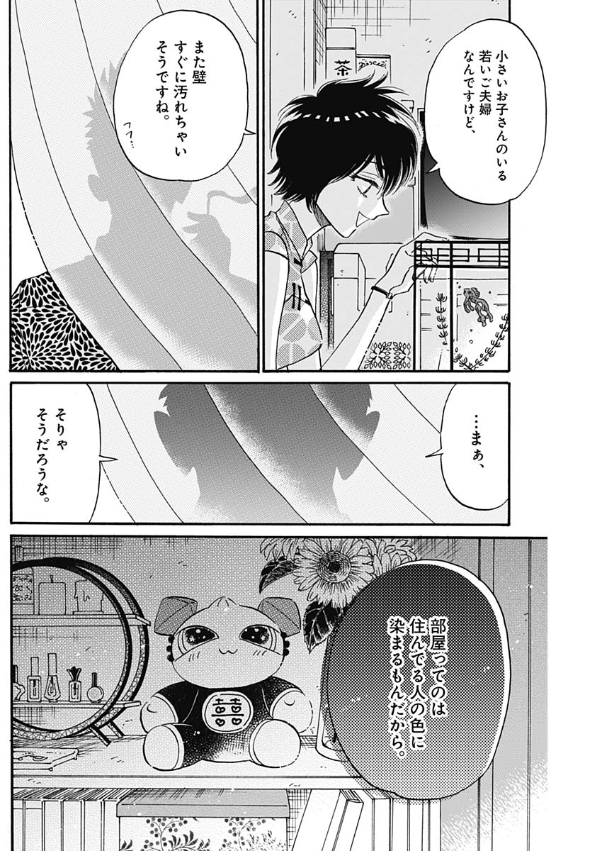 九龍ジェネリックロマンス 第19話 - Page 12