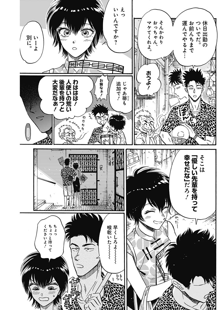 九龍ジェネリックロマンス 第19話 - Page 3