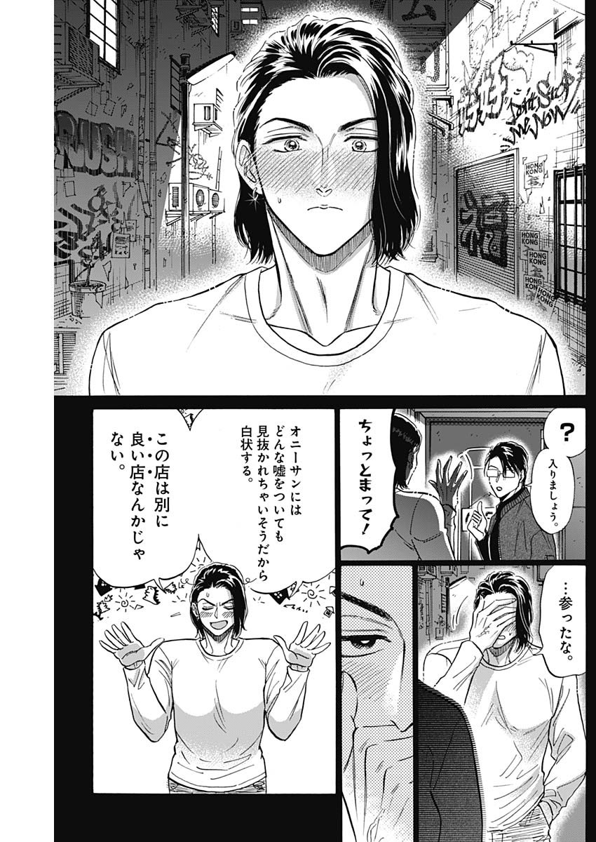 九龍ジェネリックロマンス 第58話 - Page 9