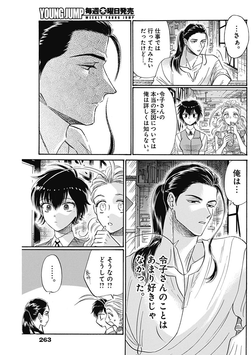 九龍ジェネリックロマンス 第74話 - Page 5