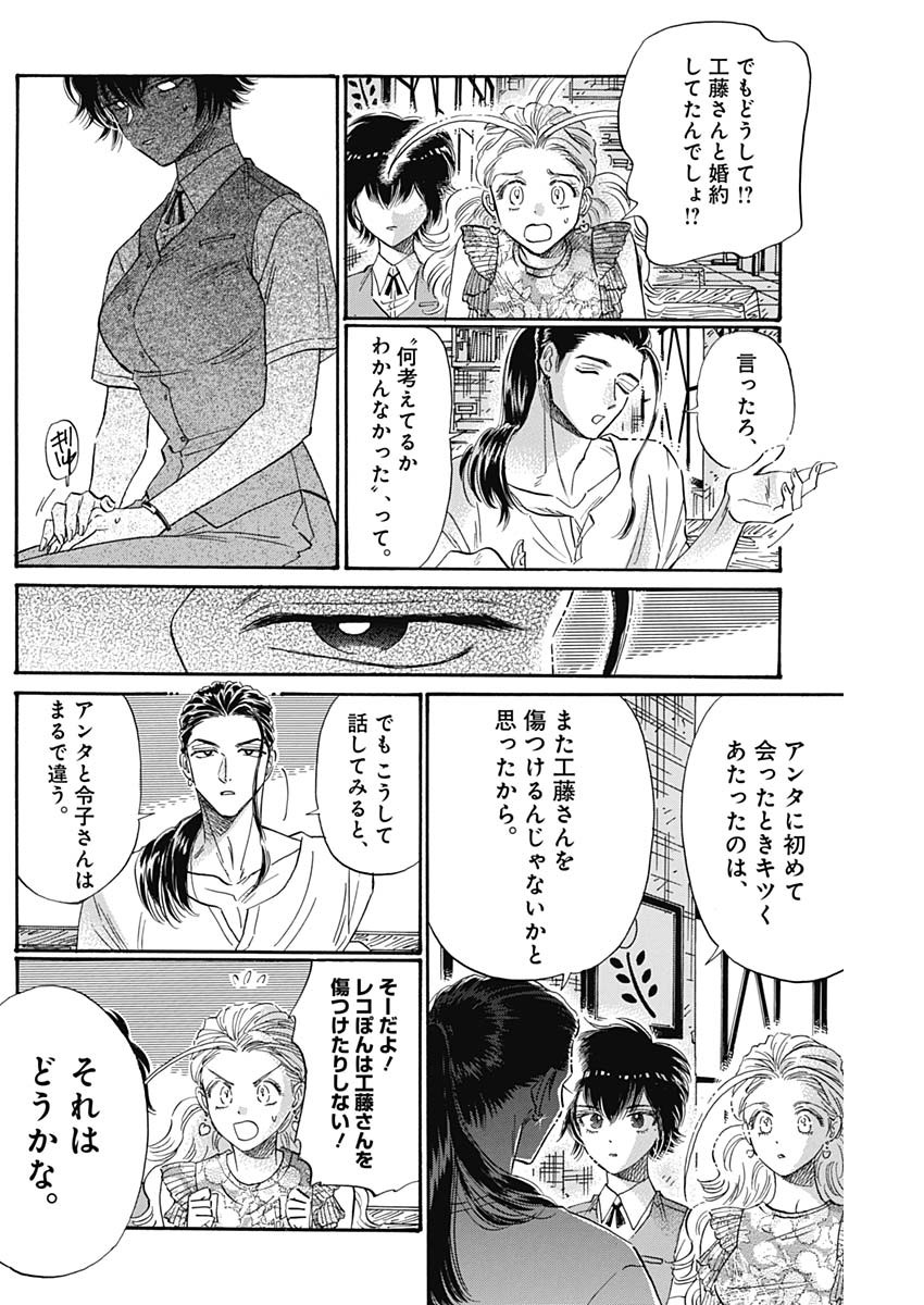 九龍ジェネリックロマンス 第74話 - Page 8