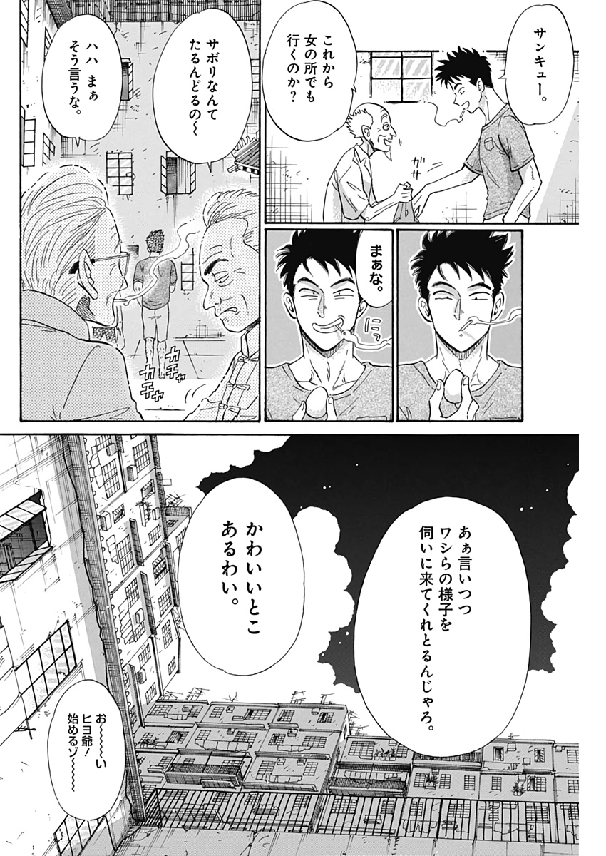 九龍ジェネリックロマンス 第4話 - Page 6