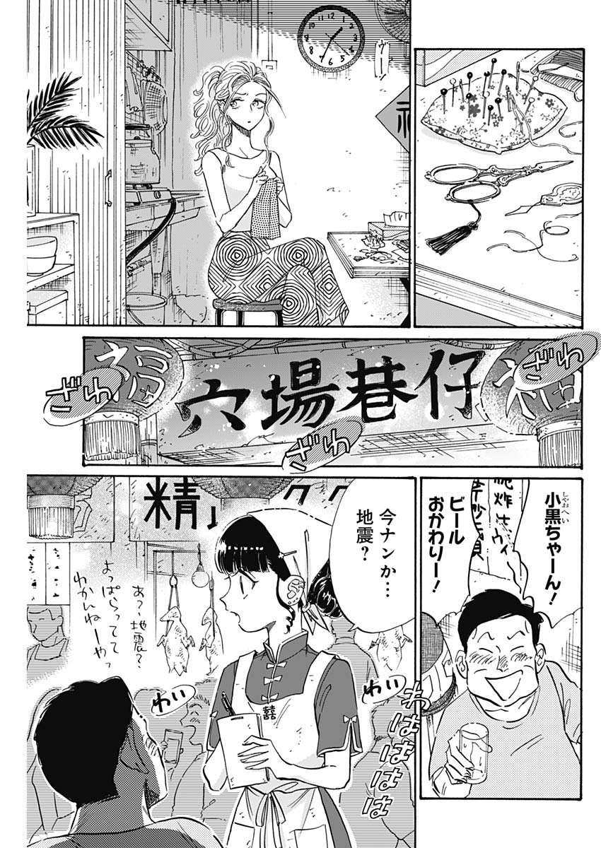 九龍ジェネリックロマンス 第36話 - Page 17