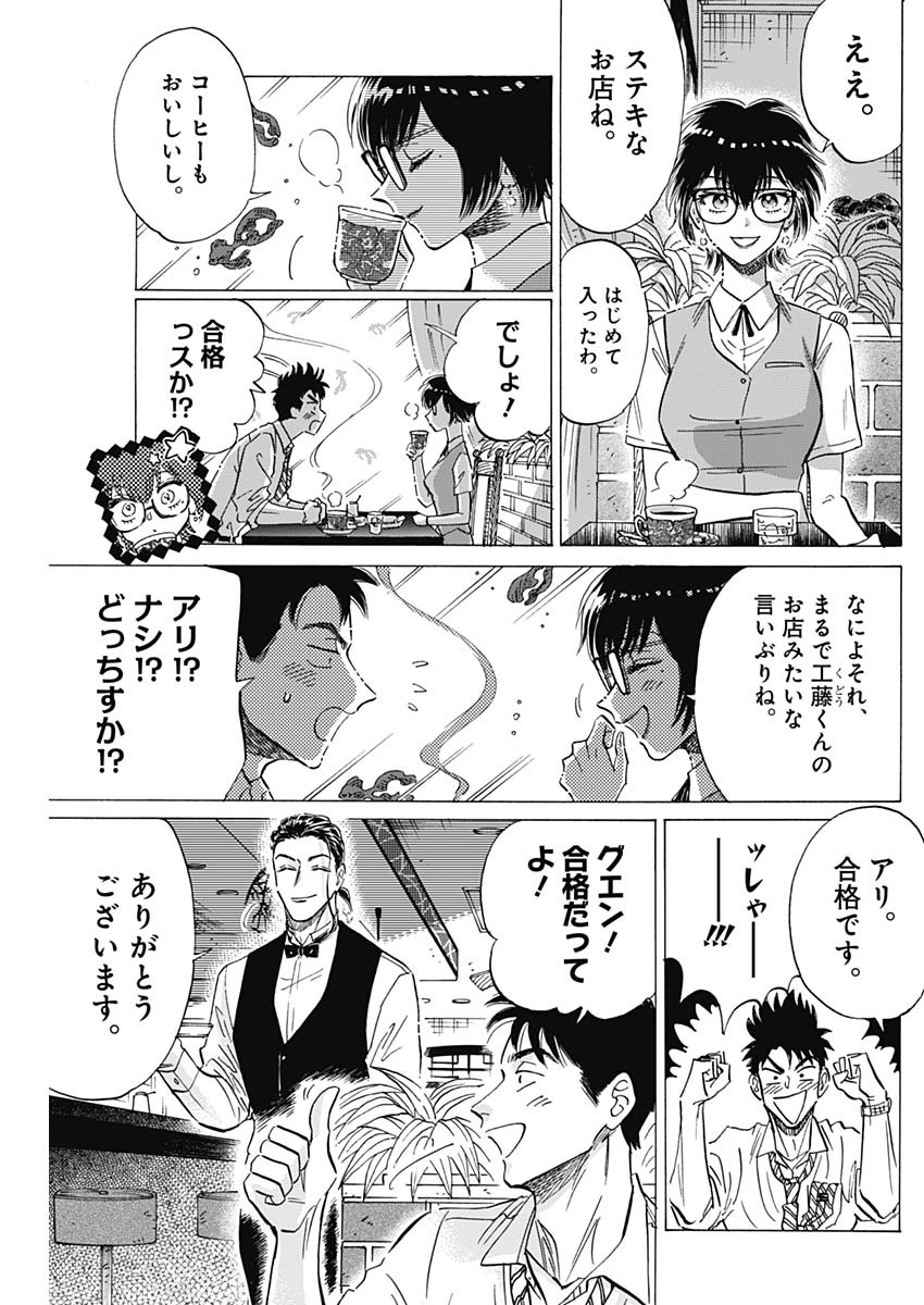 九龍ジェネリックロマンス 第36話 - Page 3