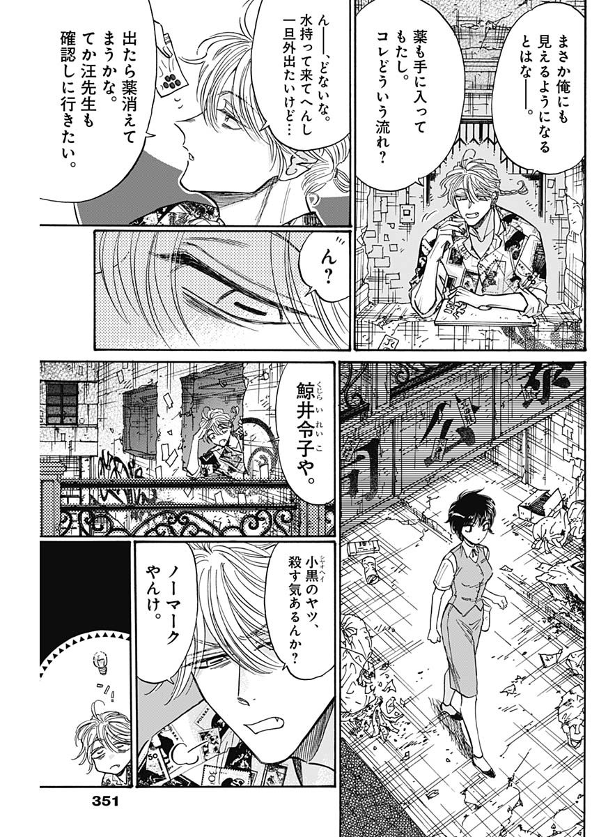 九龍ジェネリックロマンス 第81話 - Page 13