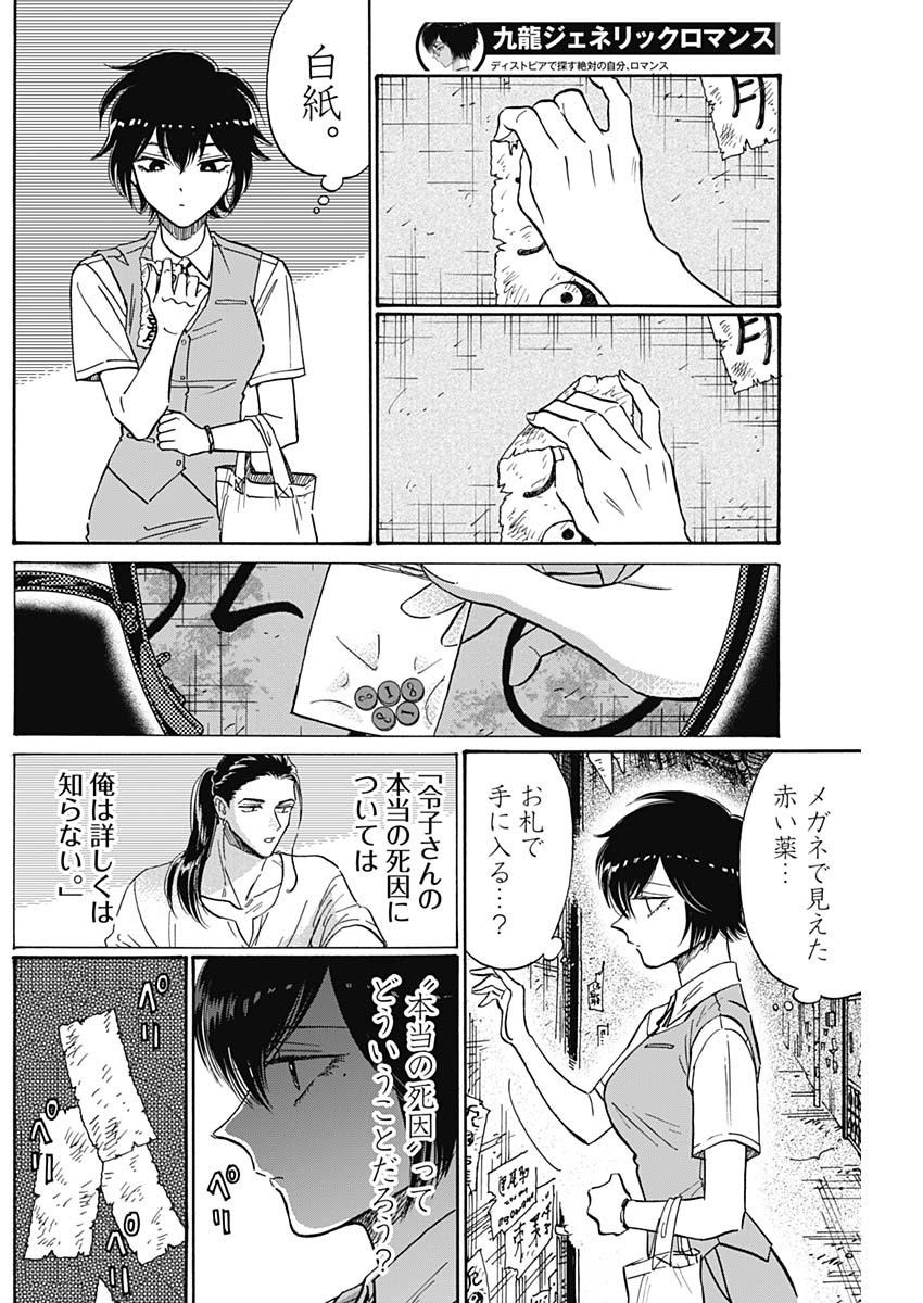 九龍ジェネリックロマンス 第81話 - Page 14