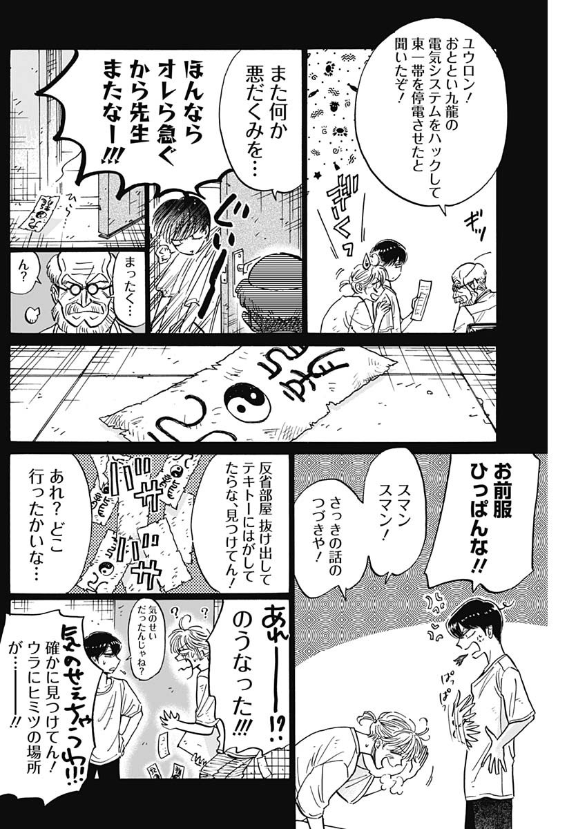 九龍ジェネリックロマンス 第81話 - Page 4