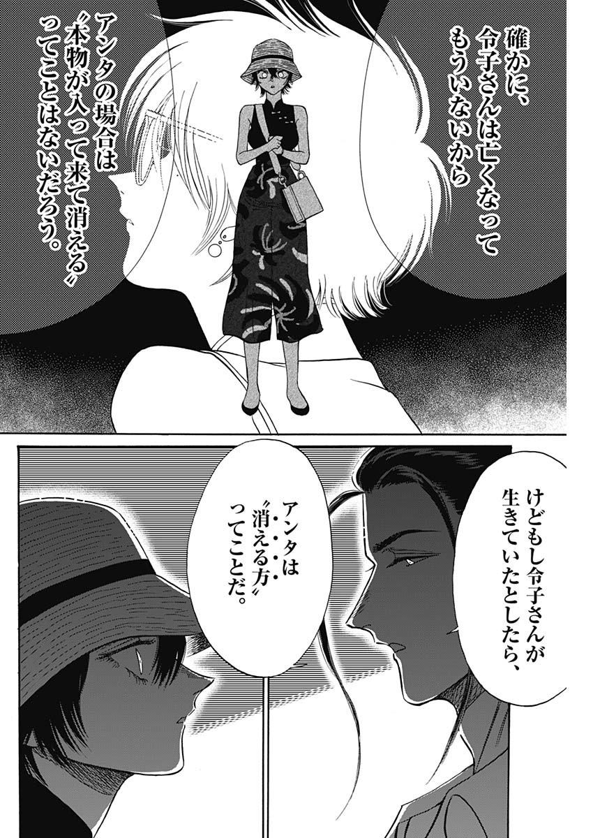 九龍ジェネリックロマンス 第60話 - Page 6