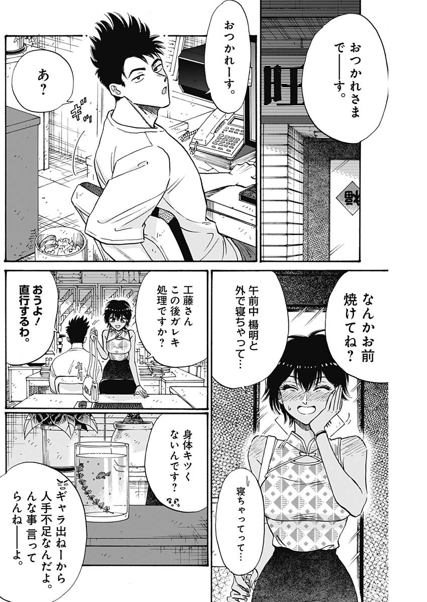 九龍ジェネリックロマンス 第56話 - Page 9