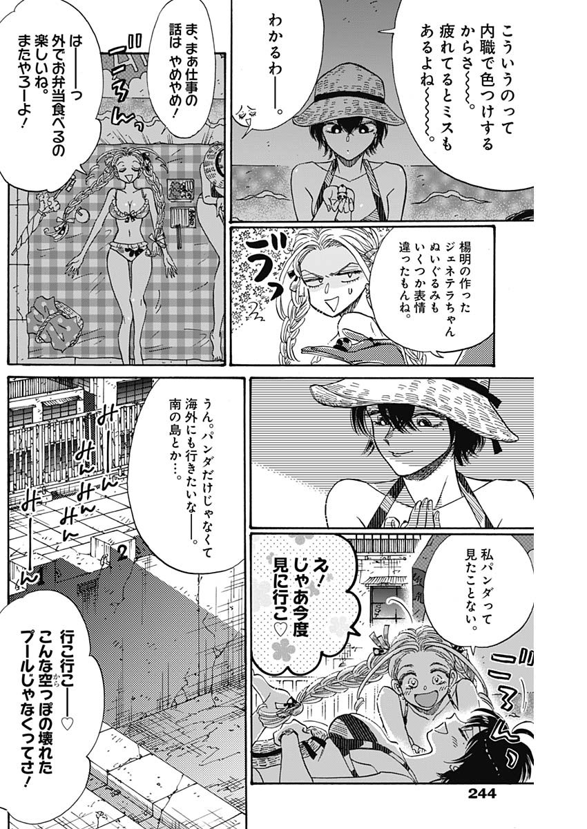 九龍ジェネリックロマンス 第56話 - Page 7