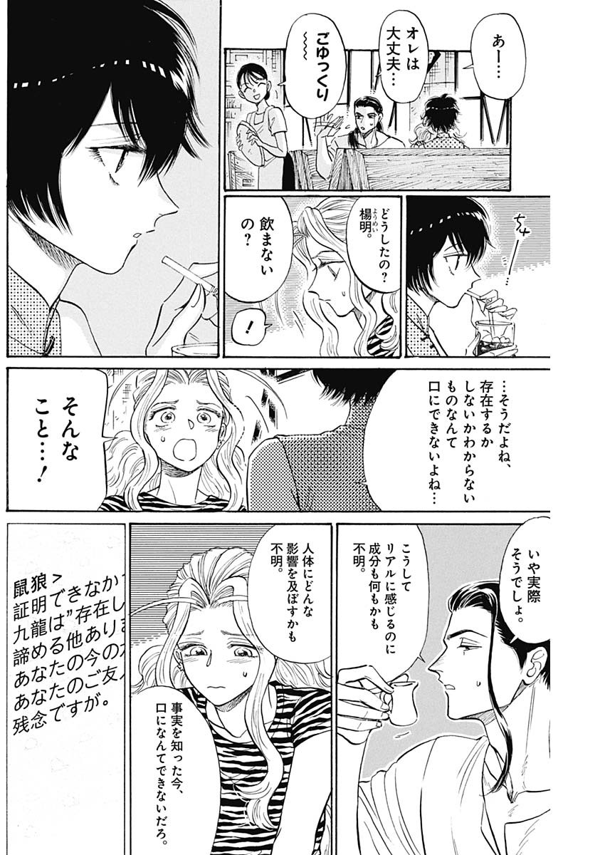 九龍ジェネリックロマンス 第67話 - Page 4