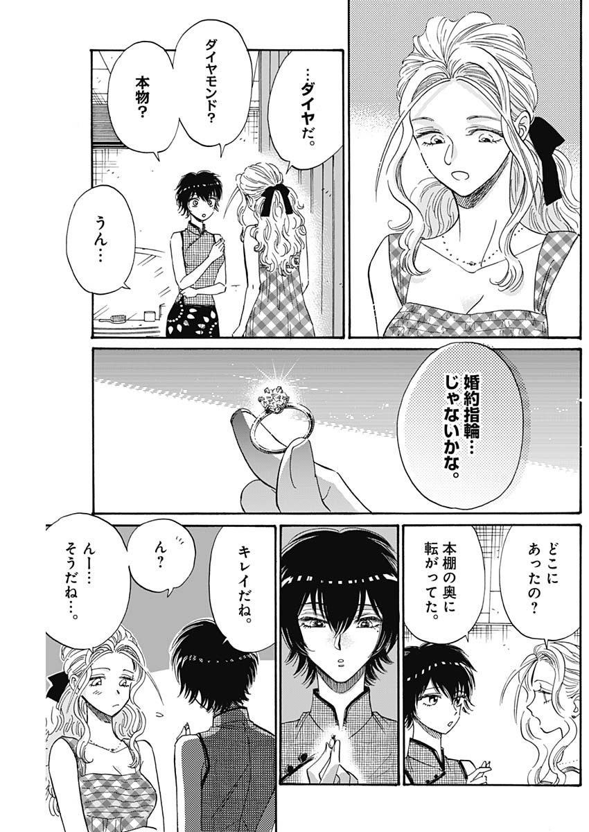 九龍ジェネリックロマンス 第37話 - Page 7