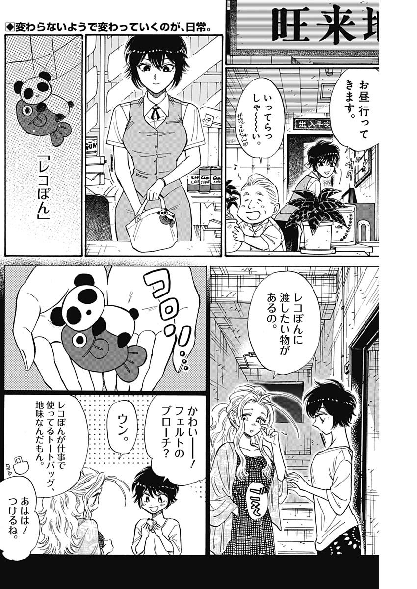 九龍ジェネリックロマンス 第83話 - Page 2