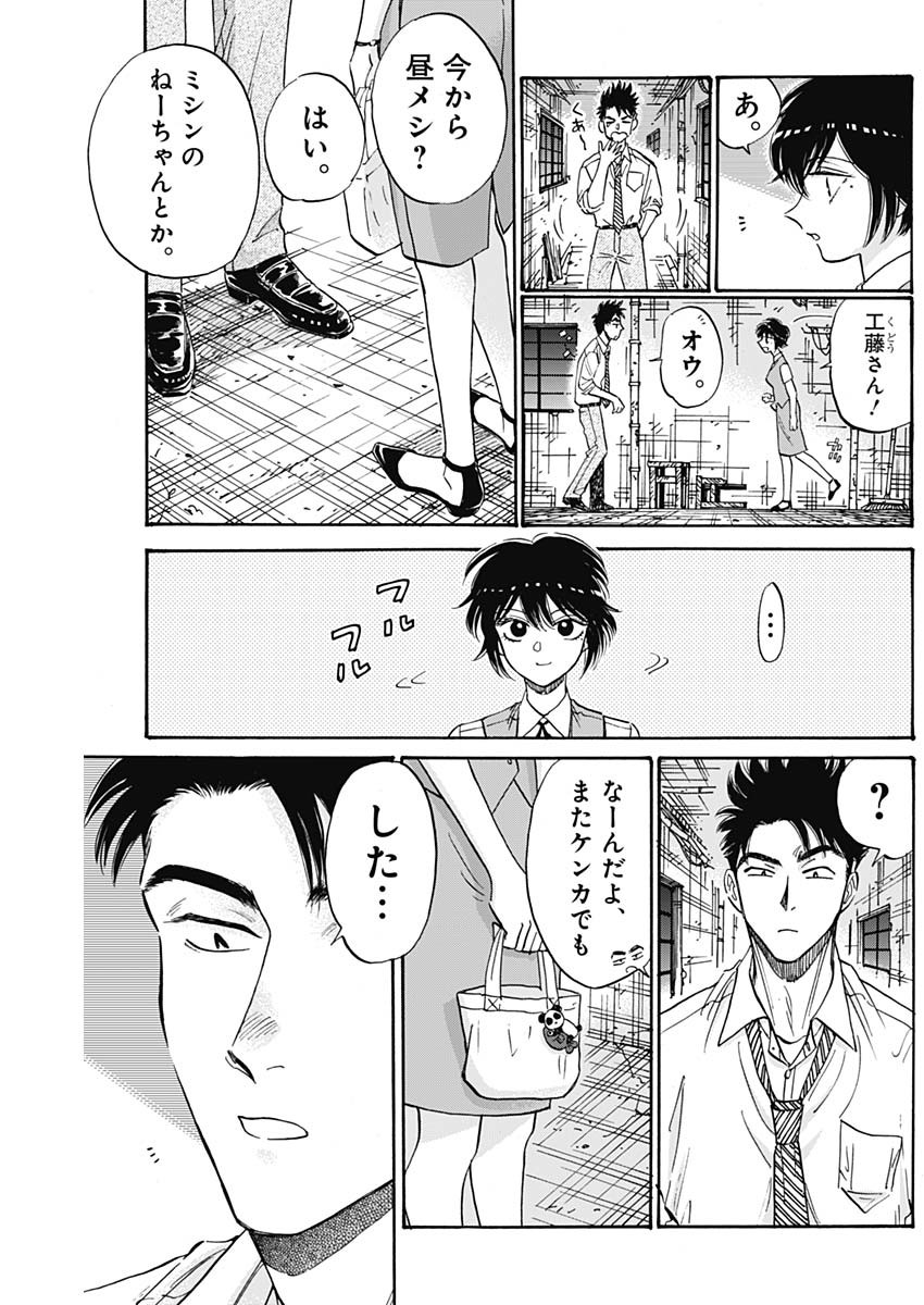 九龍ジェネリックロマンス 第83話 - Page 5