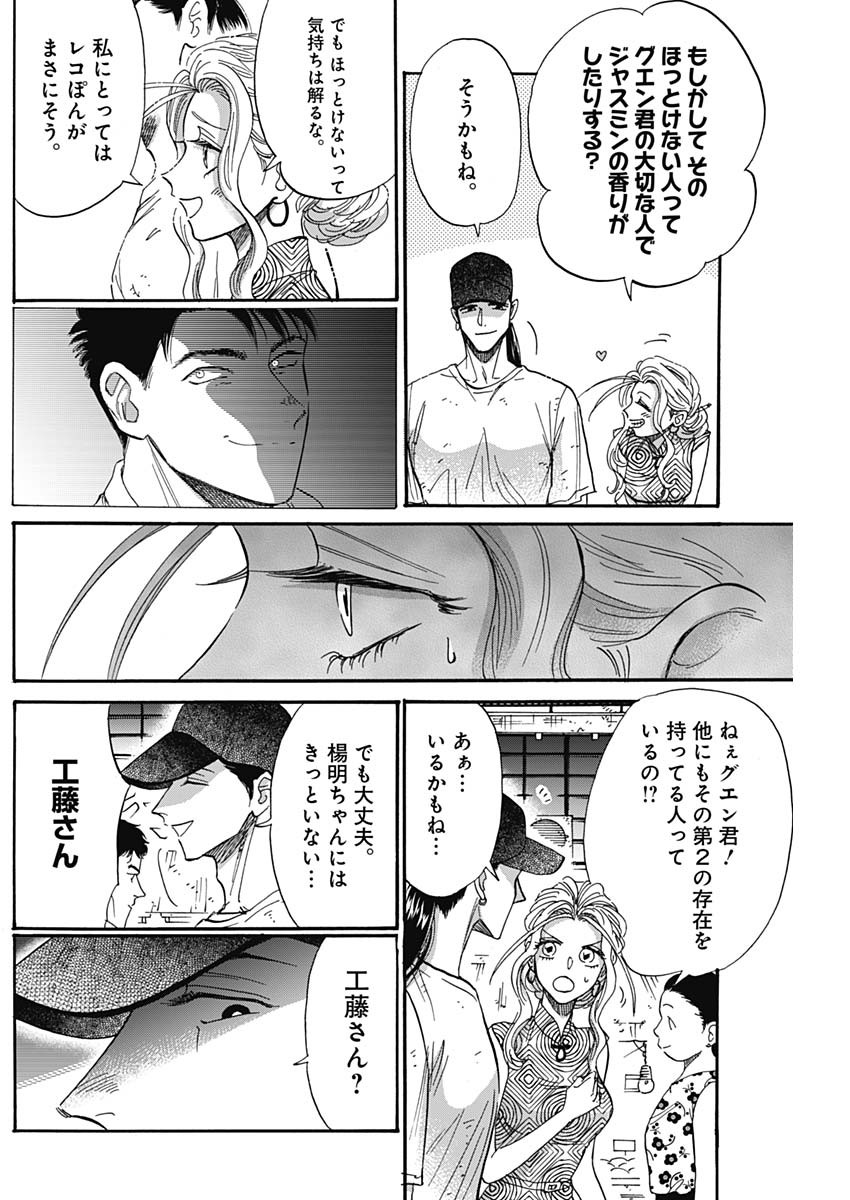 九龍ジェネリックロマンス 第47話 - Page 14