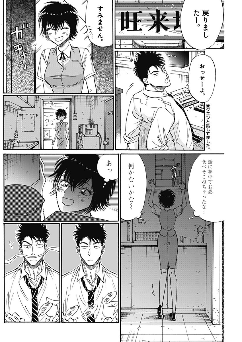 九龍ジェネリックロマンス 第47話 - Page 2