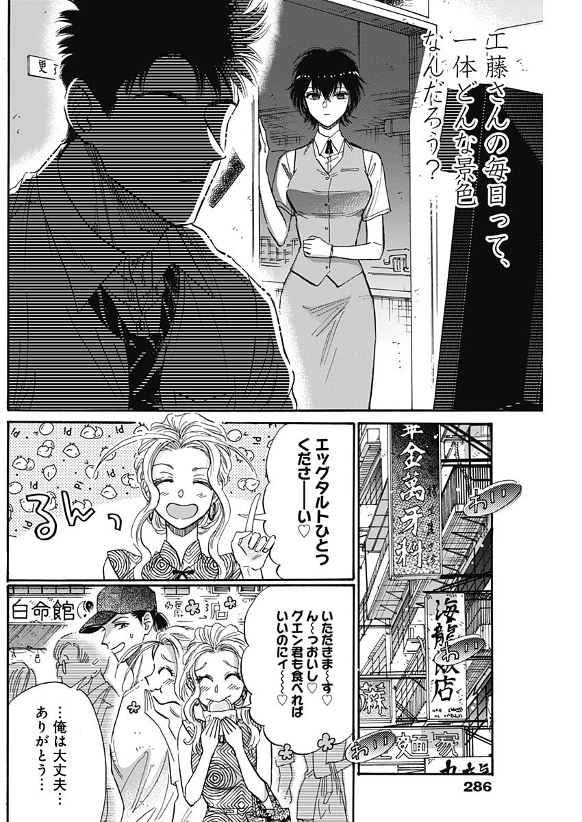 九龍ジェネリックロマンス 第47話 - Page 8