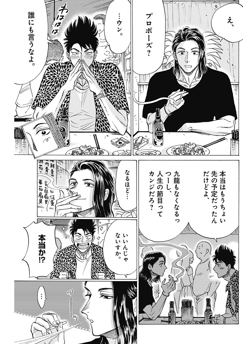 九龍ジェネリックロマンス 第45話 - Page 12