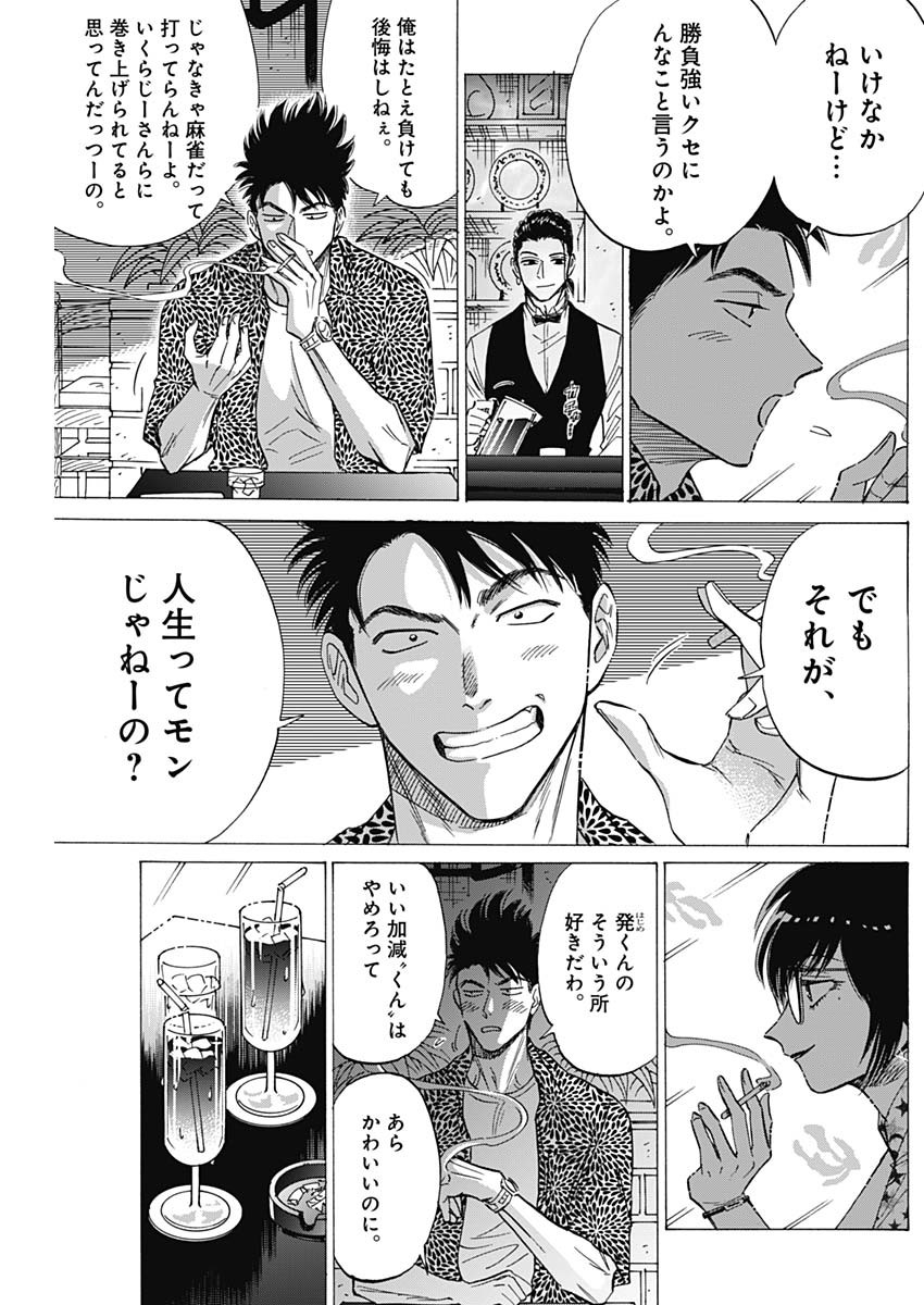 九龍ジェネリックロマンス 第45話 - Page 8