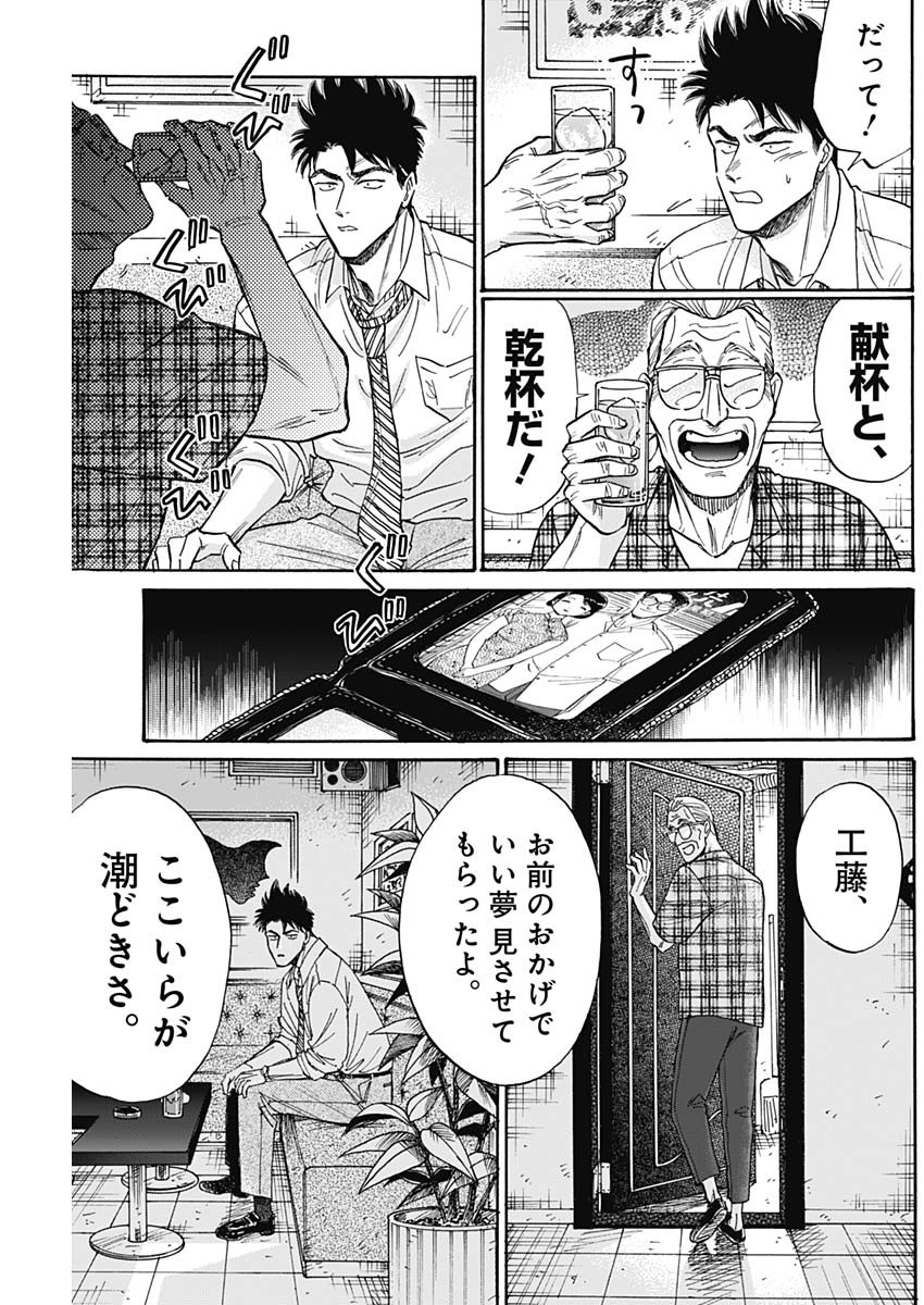 九龍ジェネリックロマンス 第85話 - Page 11