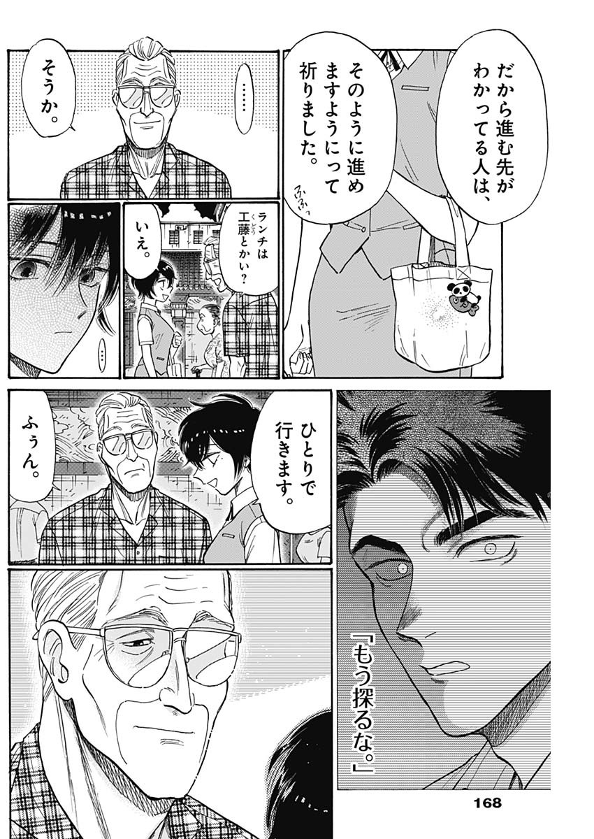 九龍ジェネリックロマンス 第85話 - Page 4