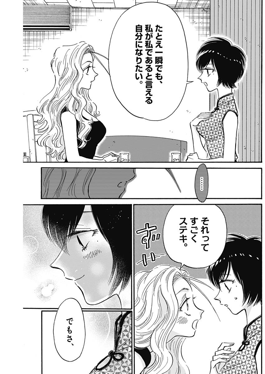 九龍ジェネリックロマンス 第28話 - Page 7
