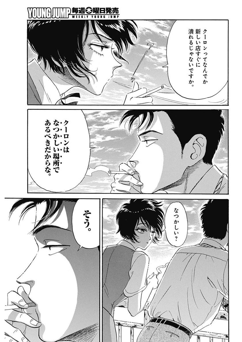 九龍ジェネリックロマンス 第1話 - Page 32
