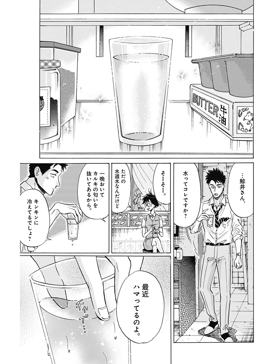 九龍ジェネリックロマンス 第18話 - Page 7
