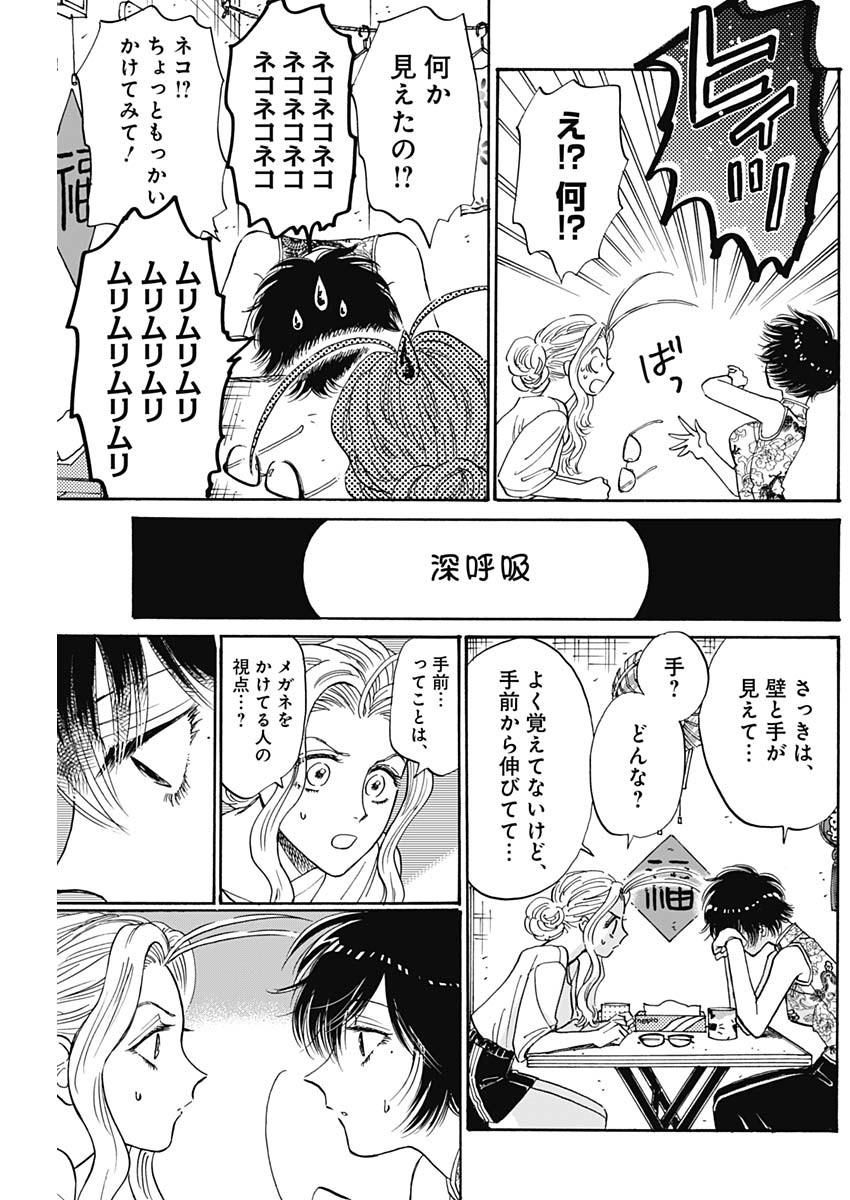 九龍ジェネリックロマンス 第71話 - Page 18