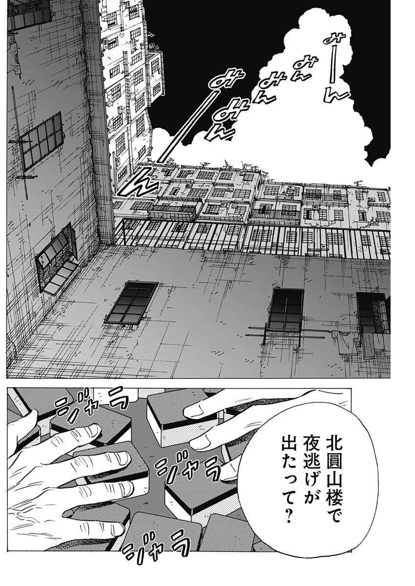 九龍ジェネリックロマンス 第71話 - Page 3