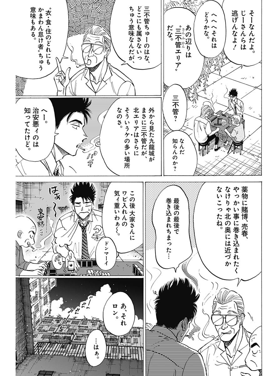 九龍ジェネリックロマンス 第71話 - Page 4