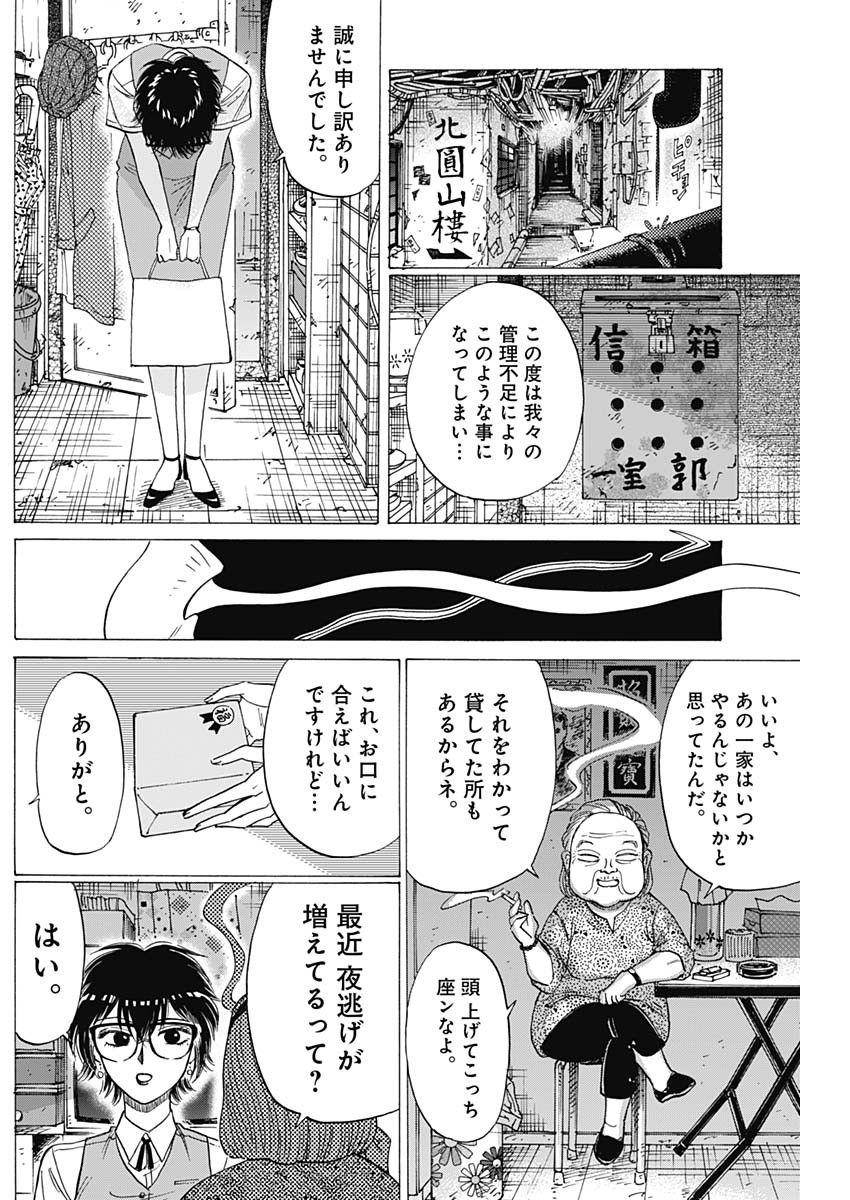 九龍ジェネリックロマンス 第71話 - Page 5