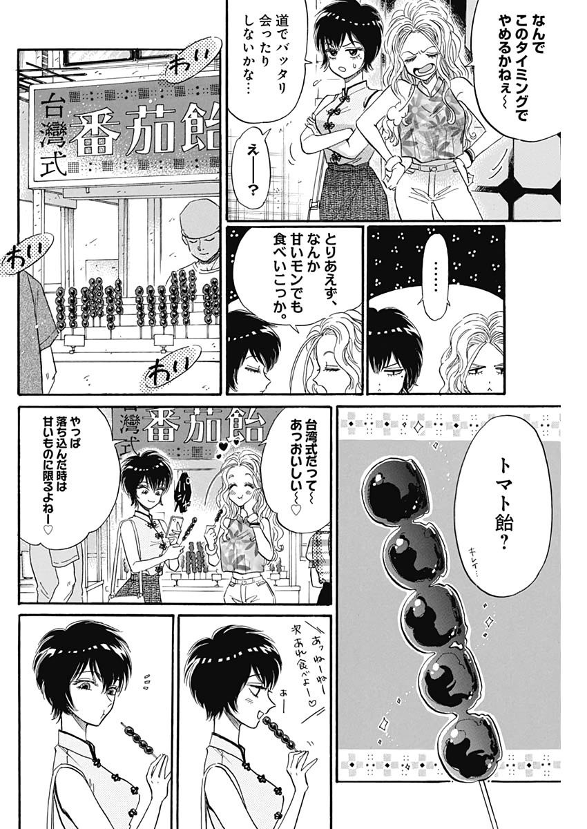 九龍ジェネリックロマンス 第14話 - Page 4