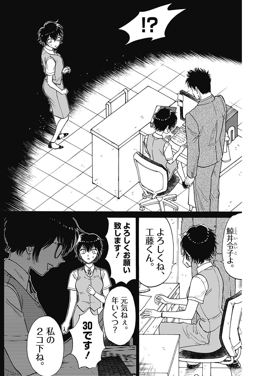 九龍ジェネリックロマンス 第86話 - Page 8