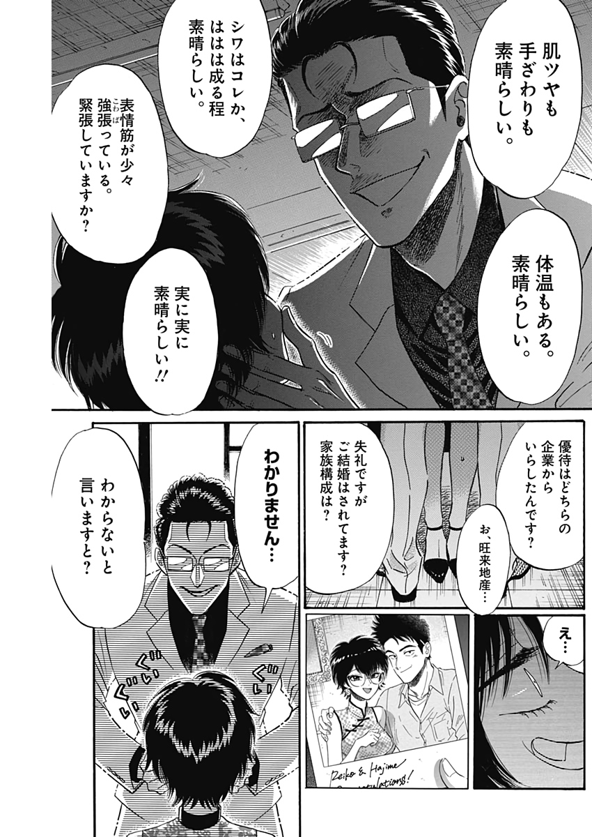 九龍ジェネリックロマンス 第16話 - Page 9